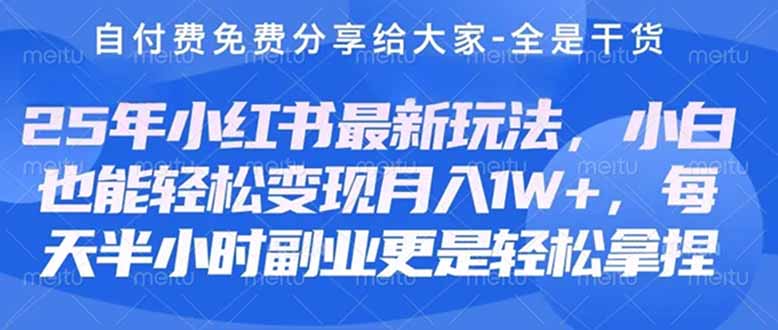 （14315期）创业+副业必看  最新小红书护肤美妆养生课程，稳定变现月入3000-5000+。-KK网创站