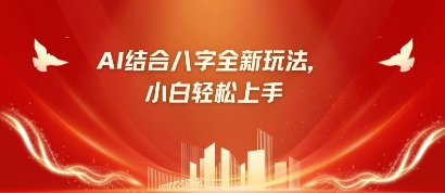 八字小白靠AI躺挣，市场需求暴涨500%-KK网创站