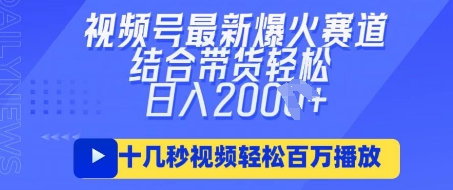 视频号最新爆火ai民国美女视频，轻松百万播放，结合带货日入数张-KK网创站
