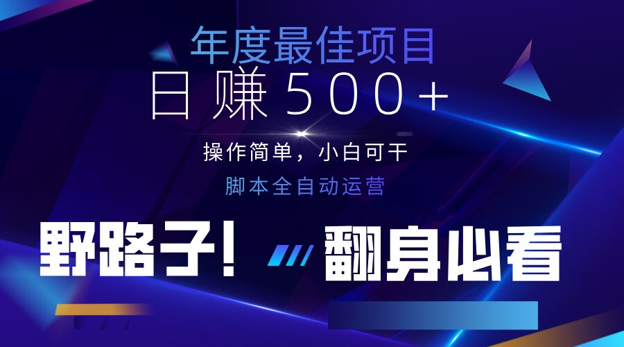 （14335期）云机全自动答题日赚500+，轻松实现睡后收益，操作简单，2025最新野路子...-KK网创站