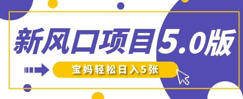 新风口项目5.0版！即梦AI做爆款萌娃说话视频，单日涨粉2W+，新手宝妈轻松日入5张-KK网创站